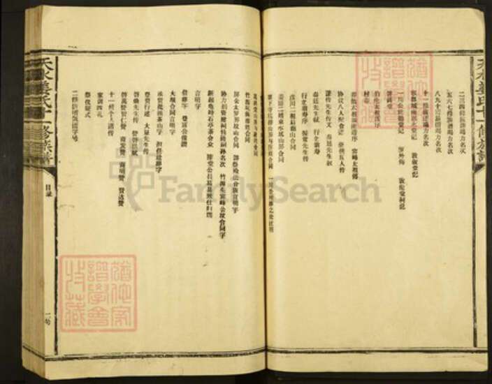 甘肃省天水姜氏族谱-天水姜氏十一修族谱.pdf电子版预览图3