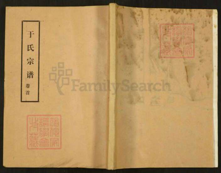 河南省开封市通许县长智镇河南省开封市通许县于氏祀先堂族谱-于氏宗谱.pdf电子版缩略图