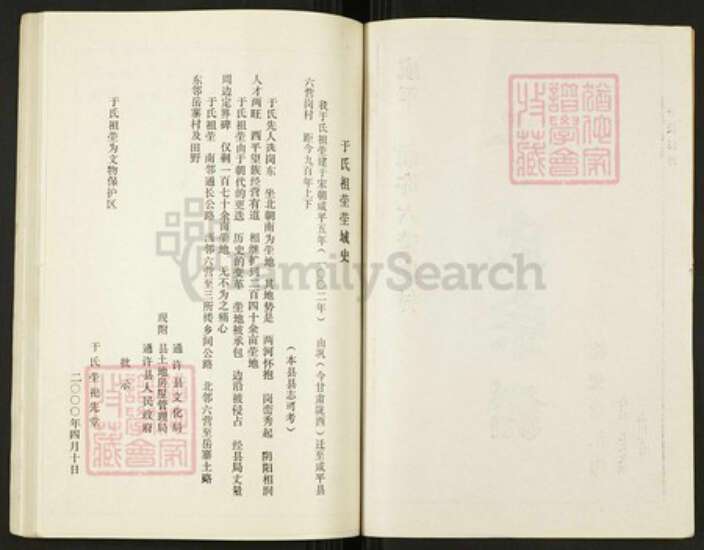 河南省开封市通许县长智镇河南省开封市通许县于氏祀先堂族谱-于氏宗谱.pdf电子版预览图2