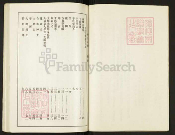 河南省开封市通许县长智镇河南省开封市通许县于氏祀先堂族谱-于氏宗谱.pdf电子版预览图3