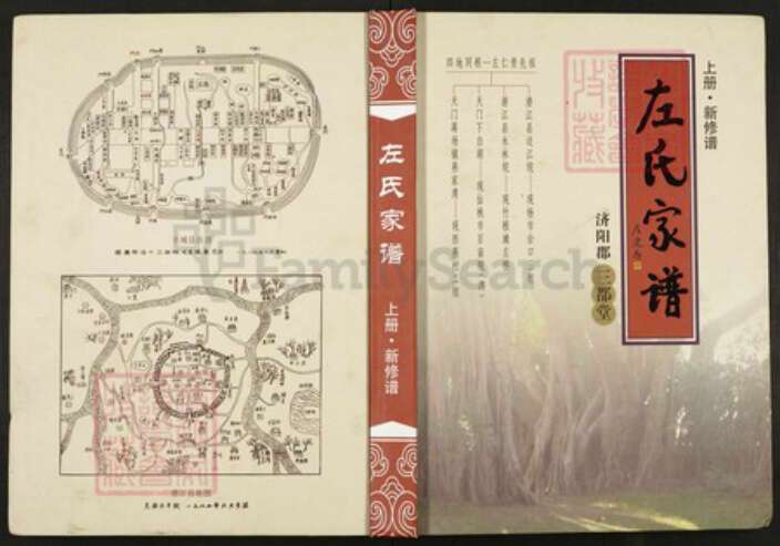 湖北省潜江市杨市街道左氏三都堂族谱-左氏家谱.pdf电子版缩略图