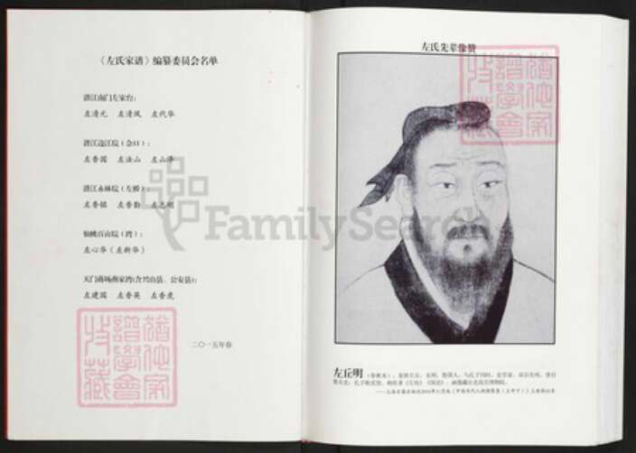 湖北省潜江市杨市街道左氏三都堂族谱-左氏家谱.pdf电子版预览图2