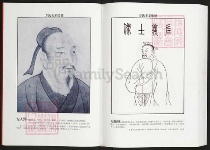 湖北省潜江市杨市街道左氏三都堂族谱-左氏家谱.pdf电子版预览图3