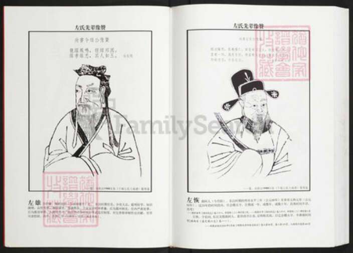 湖北省潜江市杨市街道左氏三都堂族谱-左氏家谱.pdf电子版预览图4