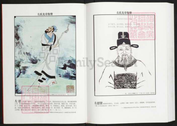 湖北省潜江市杨市街道左氏三都堂族谱-左氏家谱.pdf电子版预览图5