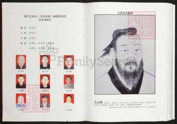 湖北省潜江市园林街道左氏三都堂族谱-左氏家谱.pdf电子版预览图2