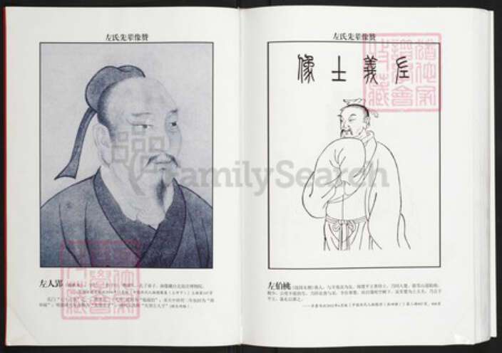 湖北省潜江市园林街道左氏三都堂族谱-左氏家谱.pdf电子版预览图3