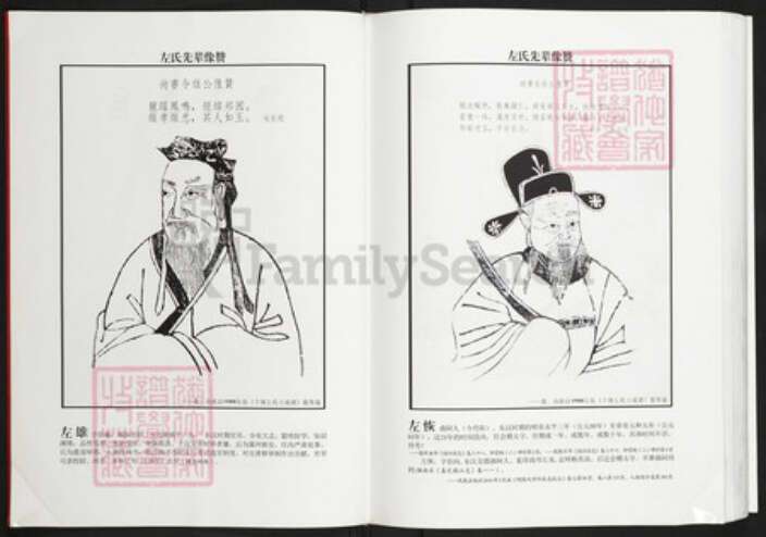 湖北省潜江市园林街道左氏三都堂族谱-左氏家谱.pdf电子版预览图4