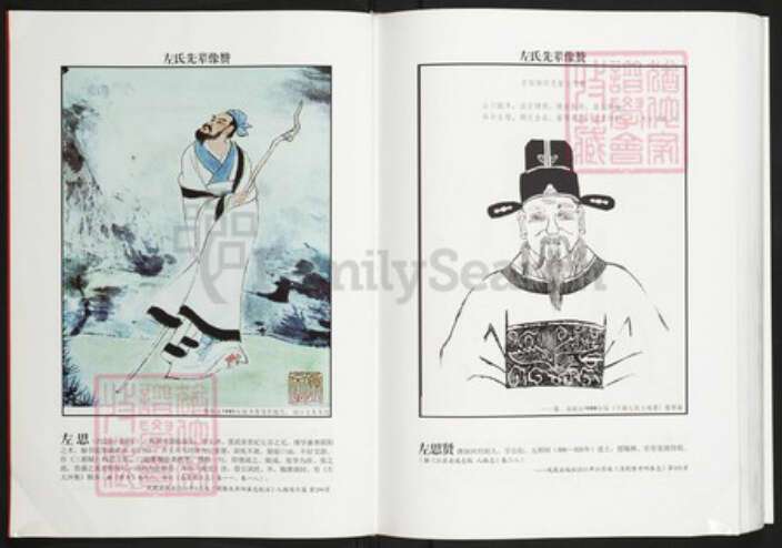 湖北省潜江市园林街道左氏三都堂族谱-左氏家谱.pdf电子版预览图5