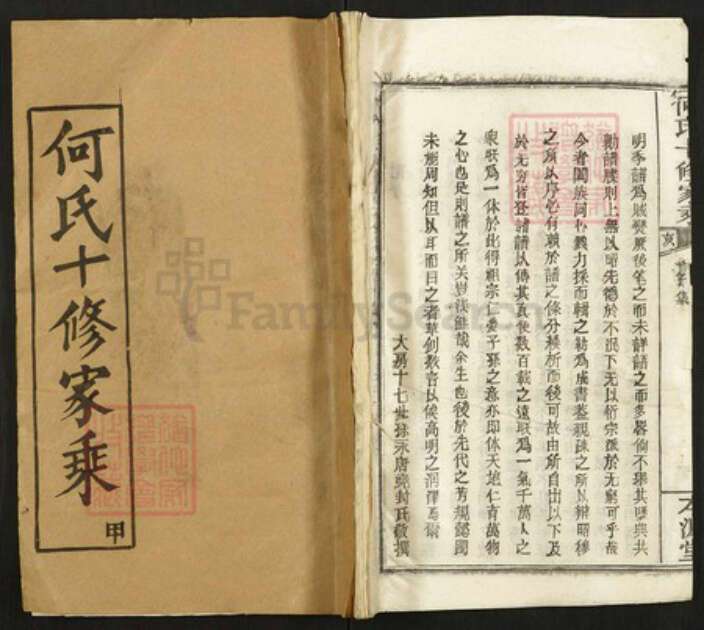 湖北省黄冈市何氏本源堂族谱-何氏十修家乘.pdf电子版缩略图