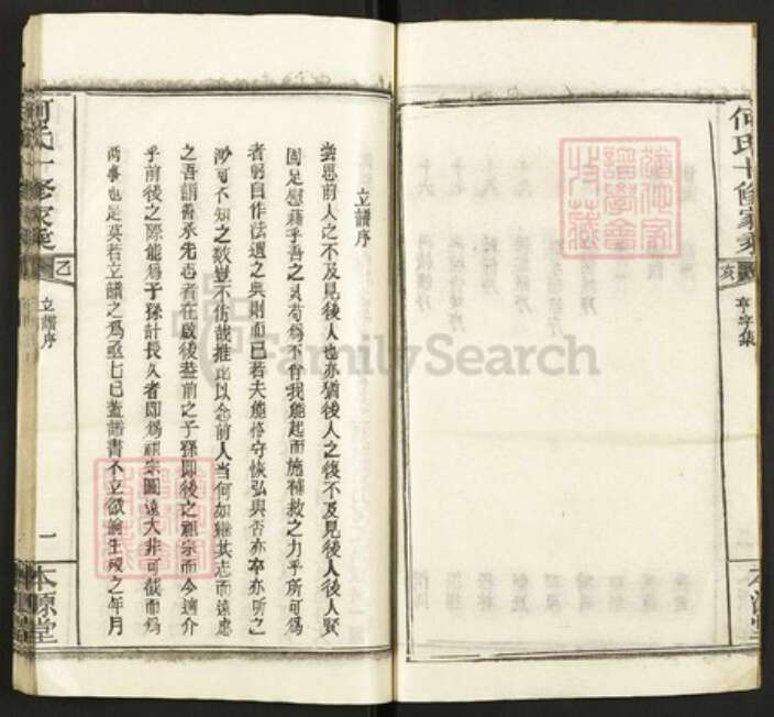 湖北省黄冈市何氏本源堂族谱-何氏十修家乘.pdf电子版预览图3