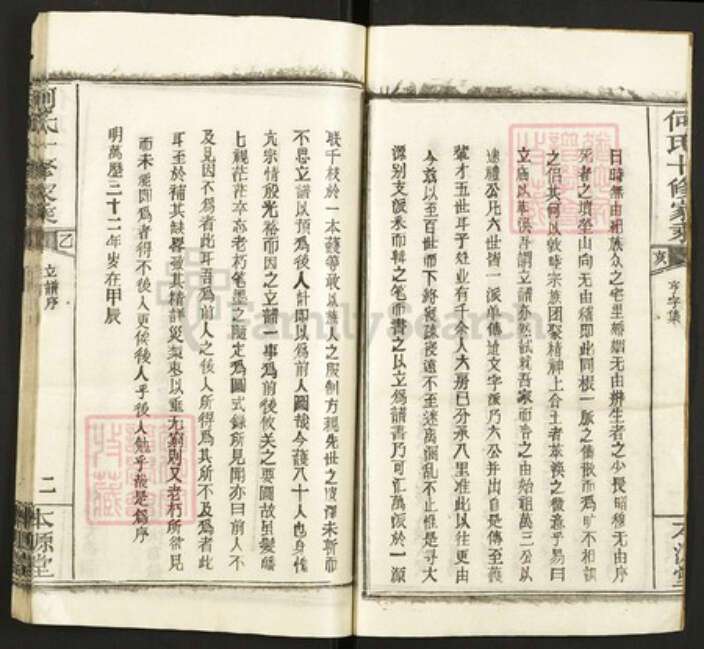 湖北省黄冈市何氏本源堂族谱-何氏十修家乘.pdf电子版预览图4