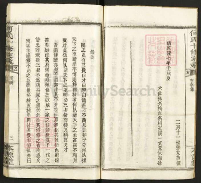 湖北省黄冈市何氏本源堂族谱-何氏十修家乘.pdf电子版预览图5