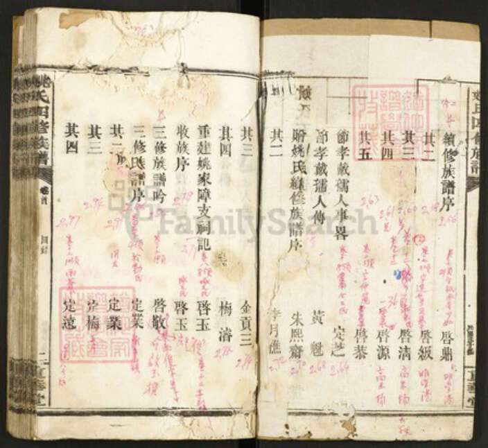 湖南省姚氏重华堂族谱-姚氏四修族谱.pdf电子版预览图2