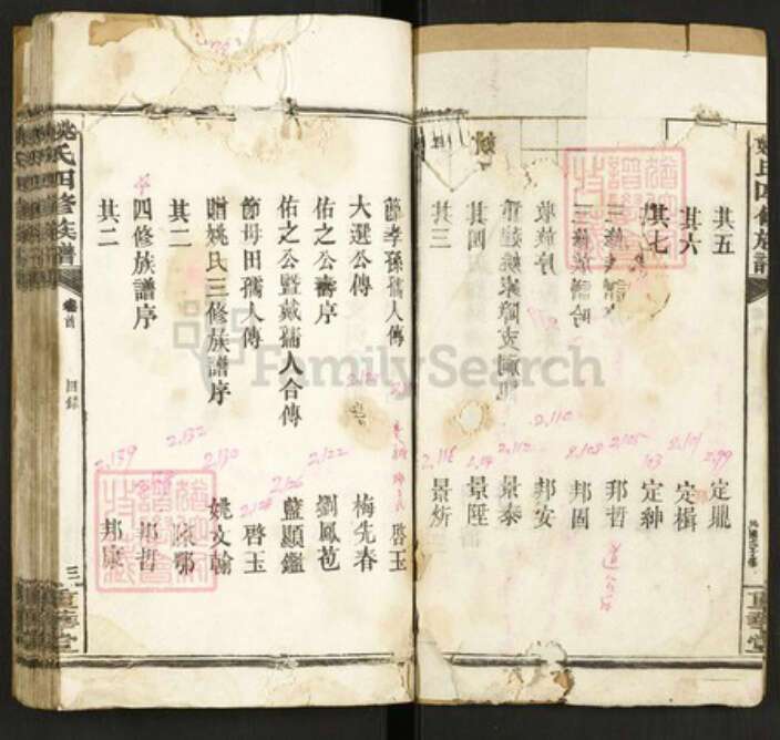 湖南省姚氏重华堂族谱-姚氏四修族谱.pdf电子版预览图3