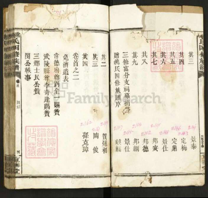 湖南省姚氏重华堂族谱-姚氏四修族谱.pdf电子版预览图4