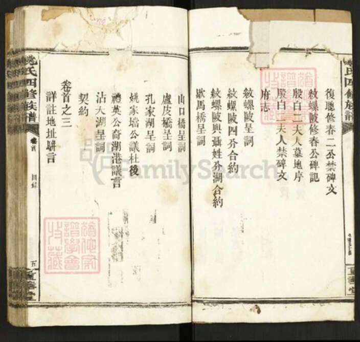 湖南省姚氏重华堂族谱-姚氏四修族谱.pdf电子版预览图5