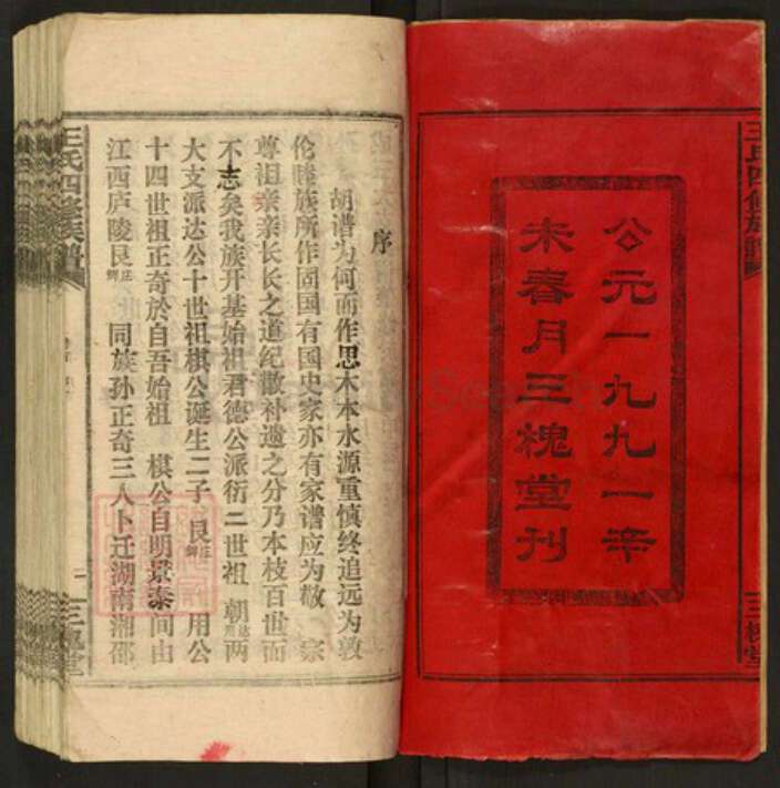 湖南省邵阳市新宁县金石镇王氏三槐堂族谱-邵湘王氏四修宗谱.pdf电子版预览图2