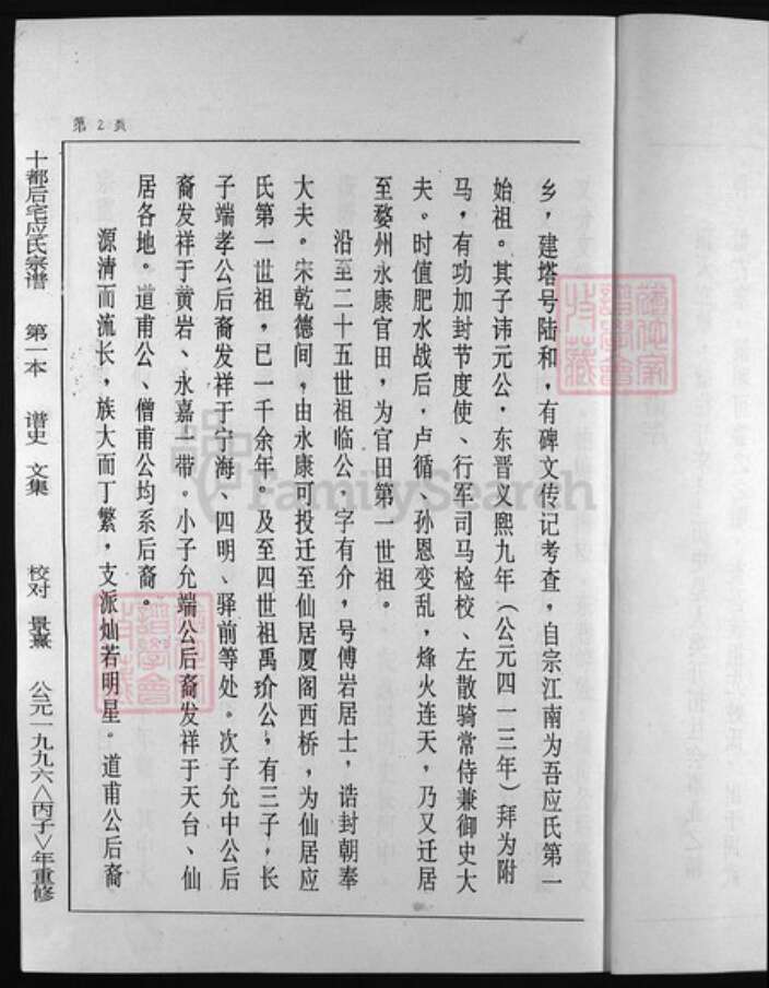 浙江省应氏族谱-仙居县十都应后宅应氏宗谱 [9卷].pdf电子版预览图2