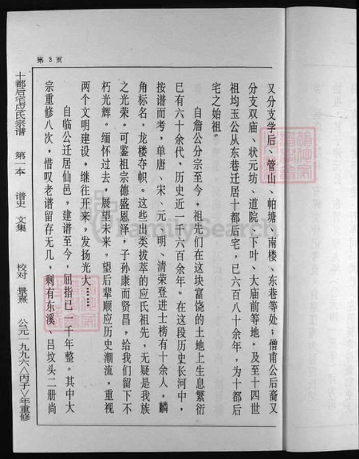 浙江省应氏族谱-仙居县十都应后宅应氏宗谱 [9卷].pdf电子版预览图3