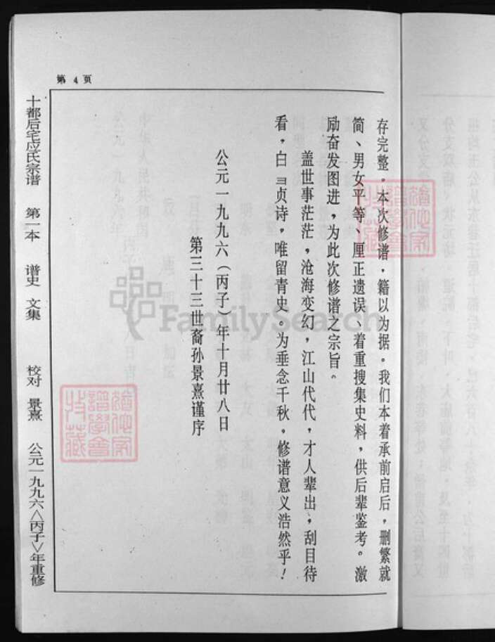 浙江省应氏族谱-仙居县十都应后宅应氏宗谱 [9卷].pdf电子版预览图4