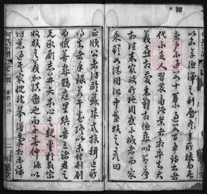 湖北省黄冈市黄州区何氏族谱-何氏宗谱 [8卷,首4卷].pdf电子版预览图2