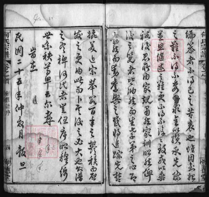 湖北省黄冈市黄州区何氏族谱-何氏宗谱 [8卷,首4卷].pdf电子版预览图4