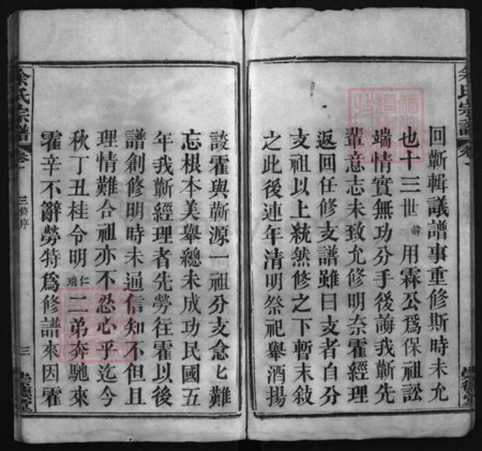 湖北省黄冈市余氏族谱-余氏宗谱 [6卷].pdf电子版预览图3