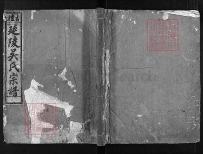 浙江省吴氏族谱-古檀延陵吴氏宗谱 [3卷,含卷首].pdf电子版缩略图