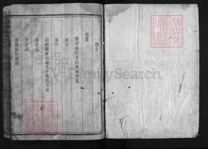 浙江省吴氏族谱-古檀延陵吴氏宗谱 [3卷,含卷首].pdf电子版预览图1