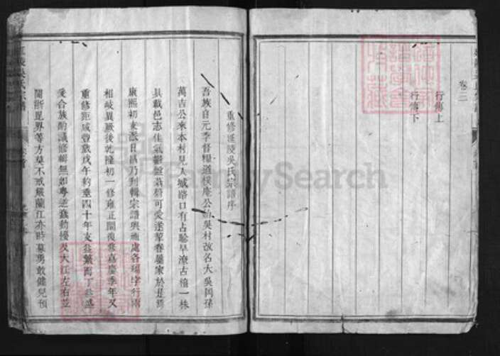 浙江省吴氏族谱-古檀延陵吴氏宗谱 [3卷,含卷首].pdf电子版预览图3