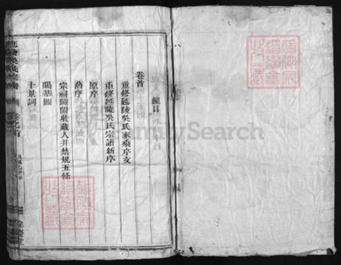 浙江省吴氏族谱-古檀延陵吴氏宗谱 [5卷,含卷首].pdf电子版预览图1