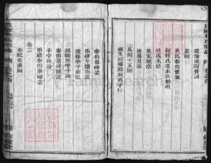 浙江省吴氏族谱-古檀延陵吴氏宗谱 [5卷,含卷首].pdf电子版预览图2