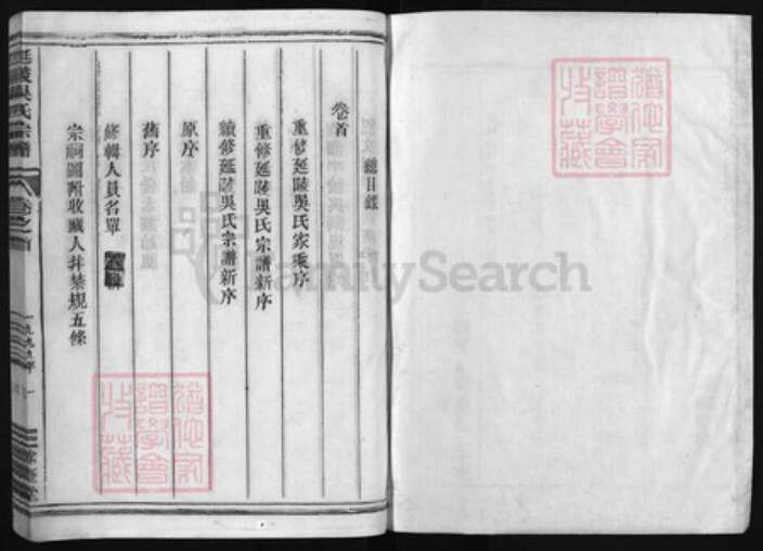 浙江省吴氏族谱-古檀延陵吴氏宗谱 [6卷,含卷首].pdf电子版预览图1