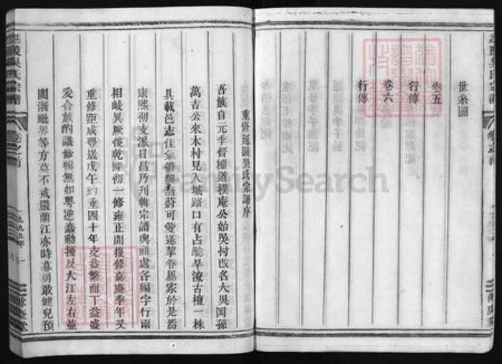 浙江省吴氏族谱-古檀延陵吴氏宗谱 [6卷,含卷首].pdf电子版预览图3