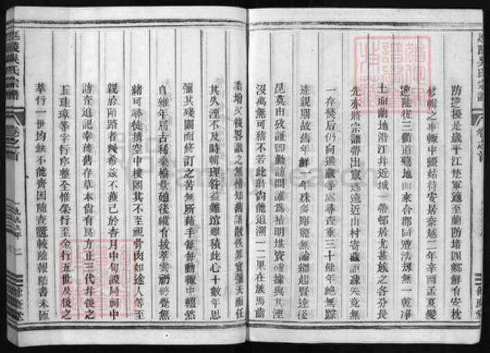 浙江省吴氏族谱-古檀延陵吴氏宗谱 [6卷,含卷首].pdf电子版预览图4