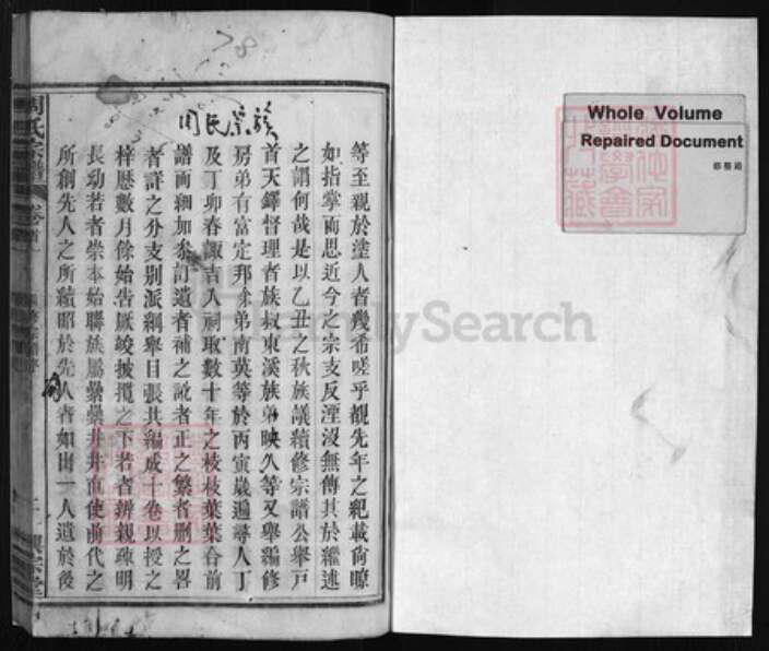 湖北省黄冈市周氏族谱-周氏宗谱 [世系3卷,行传15卷,首2卷].pdf电子版预览图1