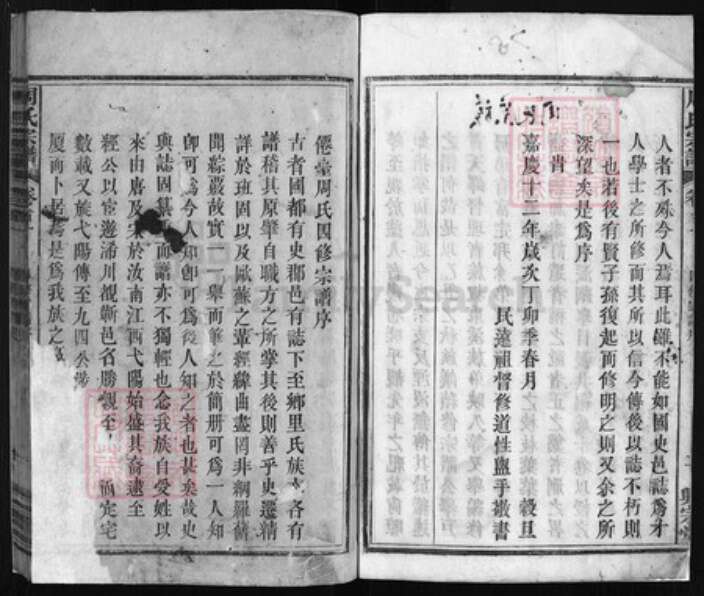 湖北省黄冈市周氏族谱-周氏宗谱 [世系3卷,行传15卷,首2卷].pdf电子版预览图2