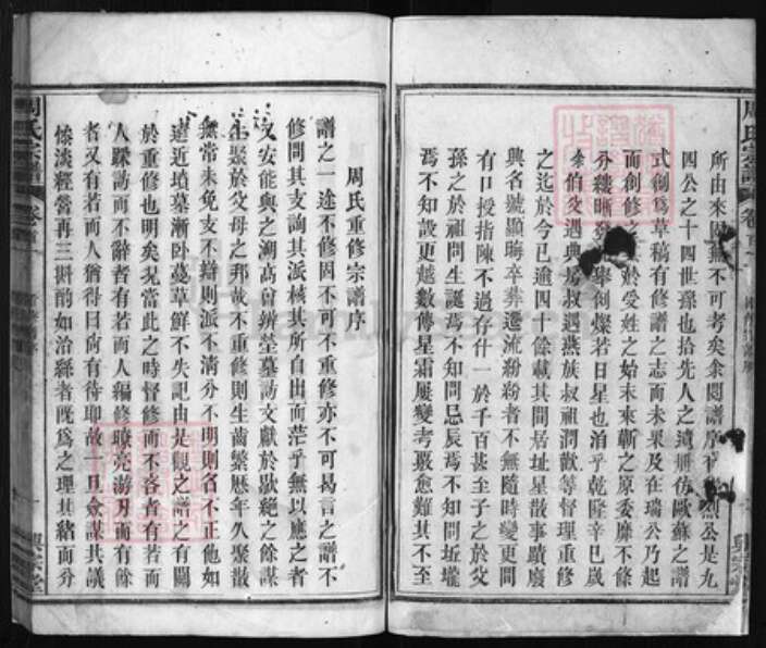 湖北省黄冈市周氏族谱-周氏宗谱 [世系3卷,行传15卷,首2卷].pdf电子版预览图3