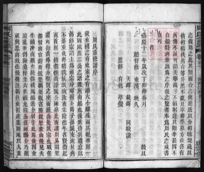 湖北省黄冈市周氏族谱-周氏宗谱 [世系3卷,行传15卷,首2卷].pdf电子版预览图4