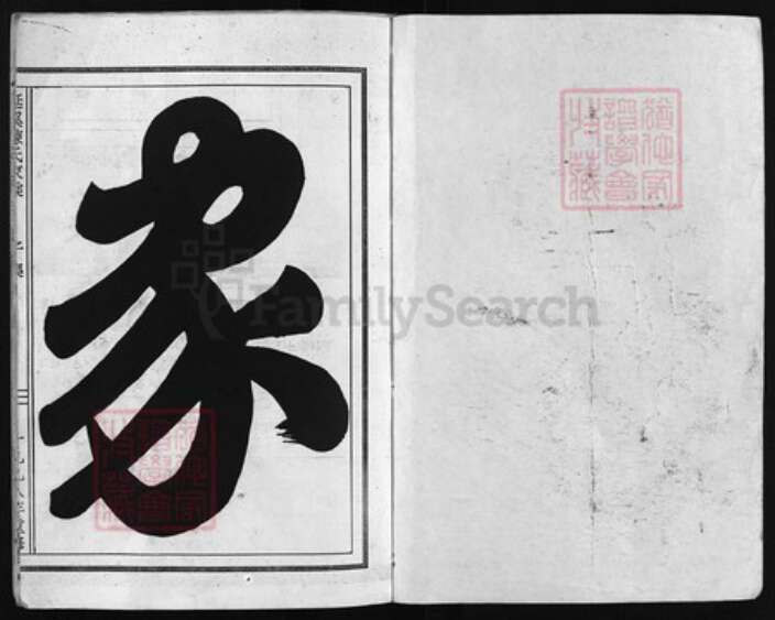 浙江省陈氏族谱-延溪陈氏家乘 [12卷].pdf电子版预览图1