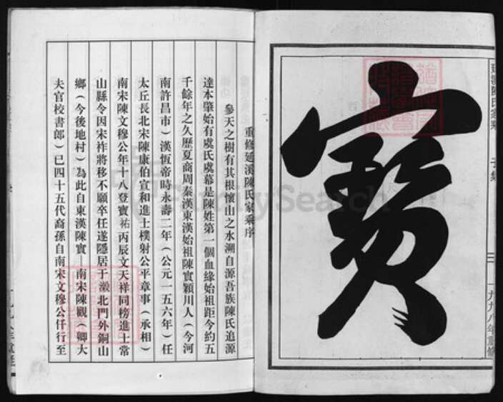 浙江省陈氏族谱-延溪陈氏家乘 [12卷].pdf电子版预览图2