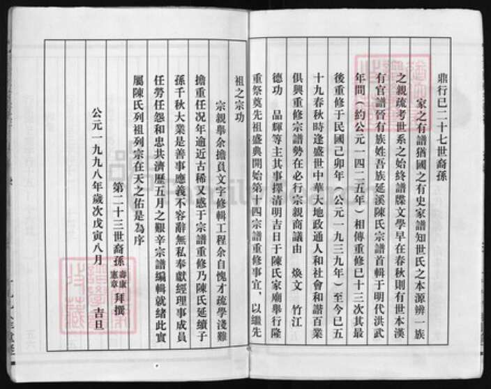 浙江省陈氏族谱-延溪陈氏家乘 [12卷].pdf电子版预览图3