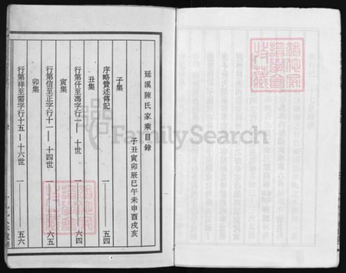 浙江省陈氏族谱-延溪陈氏家乘 [12卷].pdf电子版预览图4