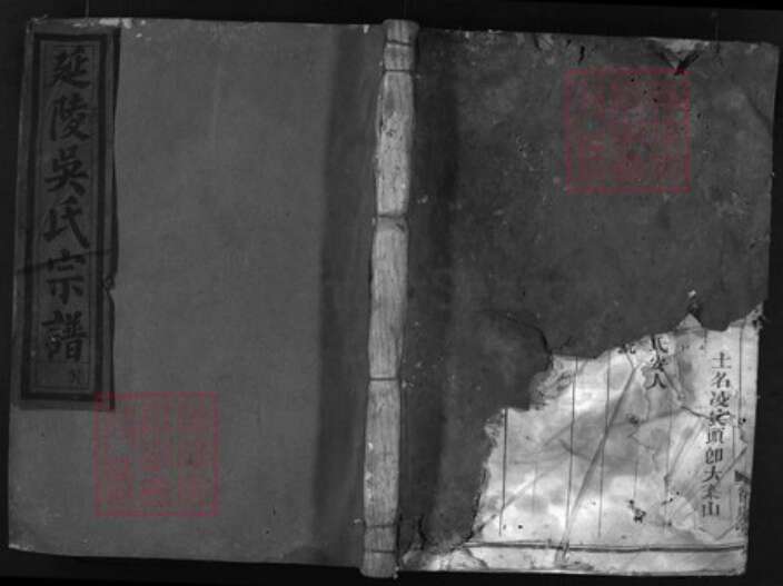 浙江省吴氏族谱-延陵吴氏宗谱 [4卷].pdf电子版缩略图