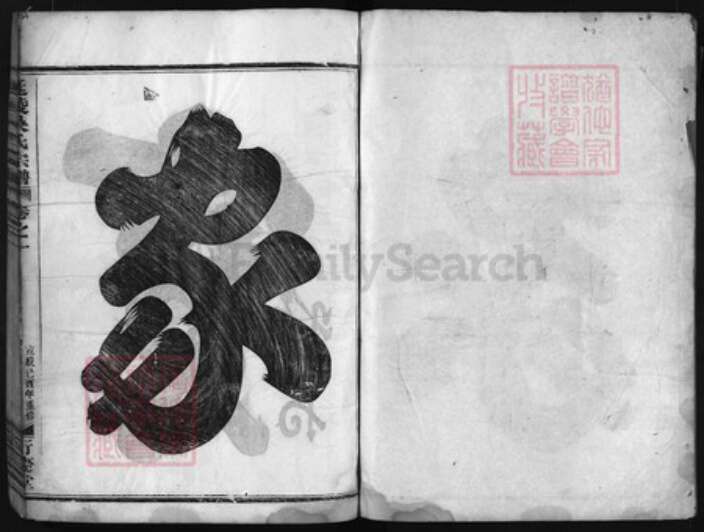 浙江省吴氏族谱-延陵吴氏宗谱 [4卷].pdf电子版预览图1