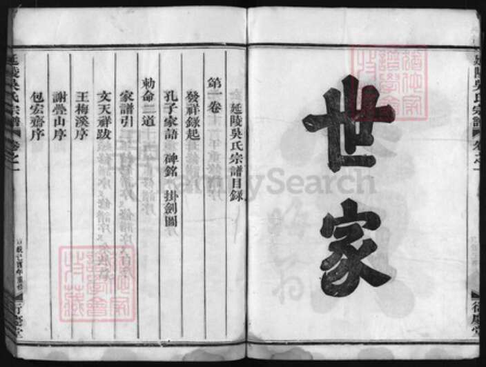 浙江省吴氏族谱-延陵吴氏宗谱 [4卷].pdf电子版预览图3