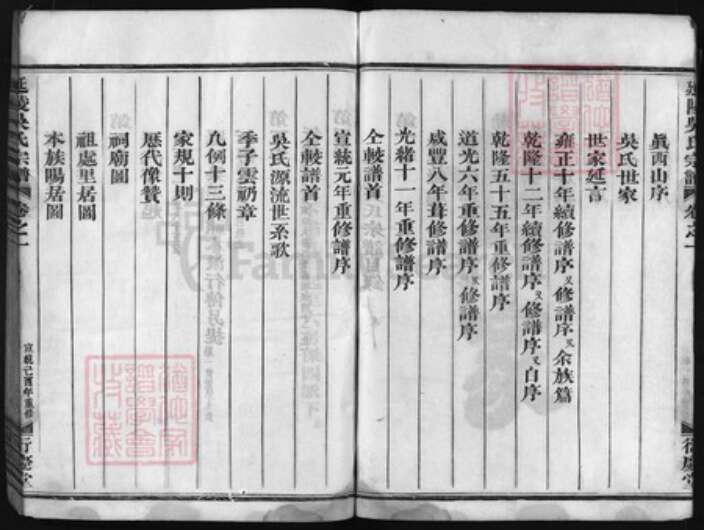 浙江省吴氏族谱-延陵吴氏宗谱 [4卷].pdf电子版预览图4