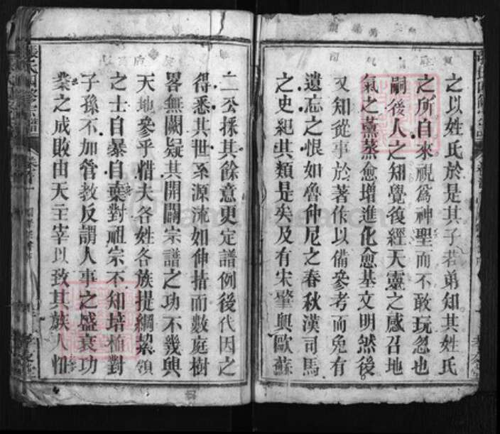 湖北省黄冈市黄州区张氏族谱-张氏四修宗谱 [18卷,卷首3].pdf电子版预览图2