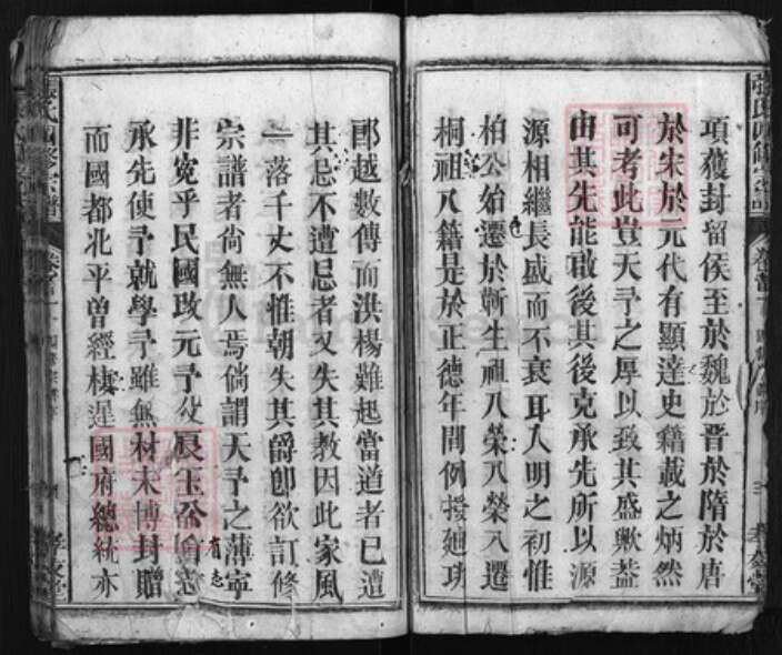 湖北省黄冈市黄州区张氏族谱-张氏四修宗谱 [18卷,卷首3].pdf电子版预览图4